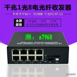 【可開發票】熱賣千兆1光8電POE光纖收發器1光8電POE光交換機監控網絡交換機 歷史價格詳細信息