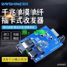 光纖收發器銳閃  4口/8口/16口/24口千兆POE交換機 1個SFP光口 2個SFP光口  1光4電 1光8電 2光 歷史價格詳細信息