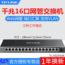 tp-li web管理千兆交換機8口乙太網企業web網路監控專用tpli路由器網路線延長線宿舍核心交換器監控集線器 歷史價格詳細信息