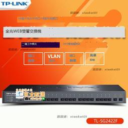 TP-LINK TL-SG2422F全千兆Web網管交換機18個光纖SFP+4個千兆網口 歷史價格詳細信息