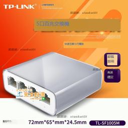 甄選????TP-LINK TL-SF1005P-PoE受電POE交換機5口百兆POE供電一體單口30W 歷史價格詳細信息