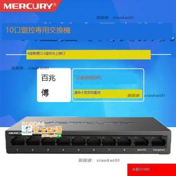 10口百兆智能看門poe交換機網絡分流器監控安防用 歷史價格詳細信息