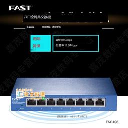 甄選✨FAST迅捷FSG105五5口全千兆交換機1000M以太網絡tp監控鋼殼link 歷史價格詳細信息