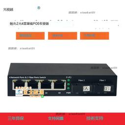 甄選✨ POE供電千兆一光四電口光纖收發器1光4電交換機網絡光端機單模SC 歷史價格詳細信息