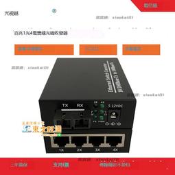 光纖收發器百兆單模雙纖1光4電自適應雙工半工SC口千兆光電轉換器 歷史價格詳細信息