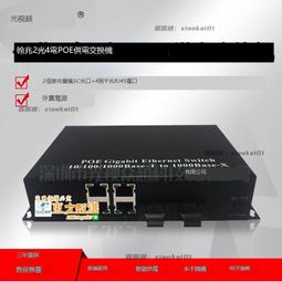 甄選✨ 千兆二光四電單模單纖POE供電交換機 SFP光口級聯匯聚光釺收發器 可開票 歷史價格詳細信息