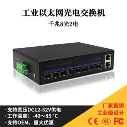 1000M千兆8光2電光纖收發器SFP模塊 光電轉換器監控安防網絡傳輸 歷史價格詳細信息