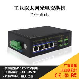 工業級千兆2光4電交換機 光電轉換器 網絡光端機1000M光纖收發器 價格比較,價格查詢,歷史價格詳細信息