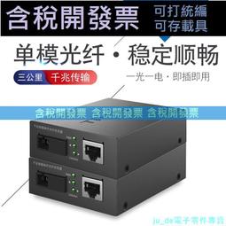光纖收發器 光轉換器 1000Mbps SC 單模單芯 光電轉換器 光纖 網路 轉換器 收發器 光纖轉接器 歷史價格詳細信息