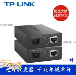 甄選????TP-LINK TL-FC311A-20+TL-FC314B-20千兆20公裡光纖收發器1光4電 歷史價格詳細信息