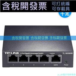 TP-LINK 5口千兆鐵殼網絡監控交換機五孔分線器集線器TL-SG1005D 歷史價格詳細信息
