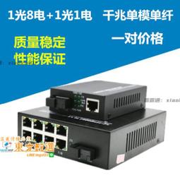 千兆8光1電乙太網光纖收發器物理隔離單模多模光纖三級防雷可 歷史價格詳細信息