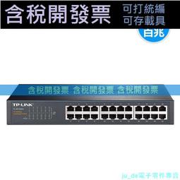 TP-LINK24口全千兆交換機監控專用企業級16路48百兆網絡分線器web網管型以太網路由vlan匯聚TL-SG102 歷史價格詳細信息