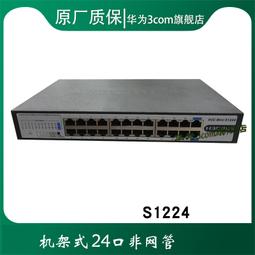 H3C S1224-PWR 24口千兆POE非網管交換機 歷史價格詳細信息
