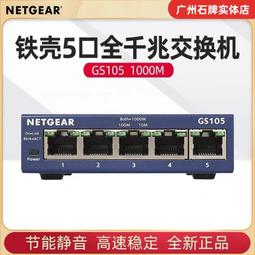NETGEAR GS105 - ProSafe 5埠 10/100/1000M Giga 高速交換式集線器 歷史價格詳細信息