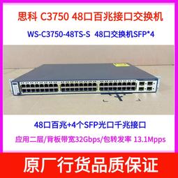 現貨.思科 WS-C3750E-24TD-E/S 24口千兆電2口10G萬兆網絡管理交換機 歷史價格詳細信息