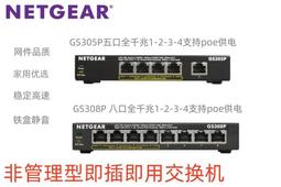 NETGEAR/網件 GS305P 5口千兆 poe供電交換機 測試好 桌面型 歷史價格詳細信息