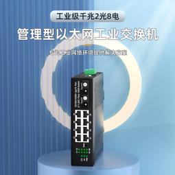 網管型工業光電交換機 千兆8光8電管理型 1000M工業級光纖交換機 歷史價格詳細信息