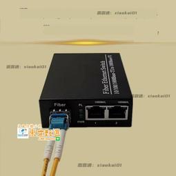 甄選✨ 千兆1光2電SFP光纖收發器LC接口雙網口插光模塊交換機光端機lc 歷史價格詳細信息
