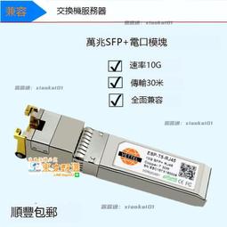甄選✨ 萬兆光模塊 SFP+光纖模塊 單模雙纖80KM 兼容思科H3C華為SFP-10G-ZR 歷史價格詳細信息
