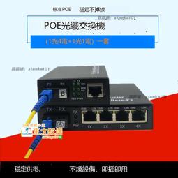甄選✨ POE供電光纖收發器百兆千兆1光2光4電8電單模單纖光電轉換交換機 歷史價格詳細信息