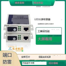 LED光纖收發器大屏全彩高清內外電傳輸適用于靈星雨/諾瓦/卡萊特 歷史價格詳細信息