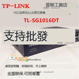 千兆交換機 交換機 TP-LINK 16口24口標準機架式交換機全千兆SG1024T網管SG2024 歷史價格詳細信息