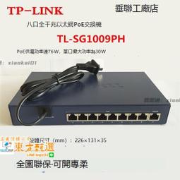 TP-LINK TL-SG1009PM全千兆9口PoE供電交換機家庭弱電箱供電模塊 歷史價格詳細信息