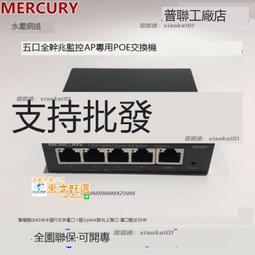 水星MSG05CP 5口全千兆PoE供電交換機安防監控4口POE供電模塊 歷史價格詳細信息