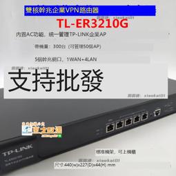 TP-LINK TL-ER3200G雙核多WAN口千兆企業VPN路由器ER3220G QP1130 歷史價格詳細信息
