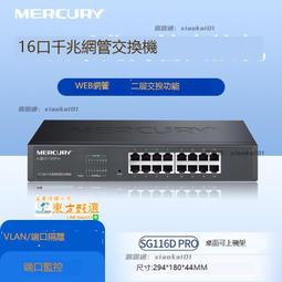 水星16口全千兆以太網交換機鋼殼桌面式 家用企業公司辦公監控網絡網線分流集線器組網1000M金屬外殼 SG116D 歷史價格詳細信息