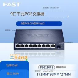 甄選✨ FAST迅捷FSG108八口全千兆交換機8口以太網監控機架式集線器鋼殼 可開票 歷史價格詳細信息