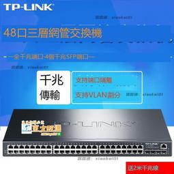tp-link   48個 10/100/1000M   4個  10G SFP+   再送4個  多模光纖模組 歷史價格詳細信息