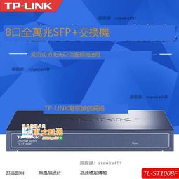 TP-LINK TL-ST1008 全萬兆8口網絡交換機10G高速企業辦公NAS數據傳輸萬兆電口集線器萬兆Rj45網口分 歷史價格詳細信息