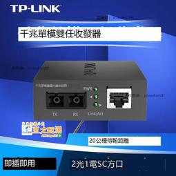 TP-LINK TL-FC312-20 全千兆光纖收發器單模雙纖SC接口光電轉換器 歷史價格詳細信息