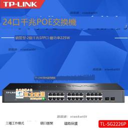 甄選✨ TP-LINK TL-SG2226P 全千兆24口PoE交換機網管AP監控供電模塊VLAN 價格比較,價格查詢,歷史價格詳細信息