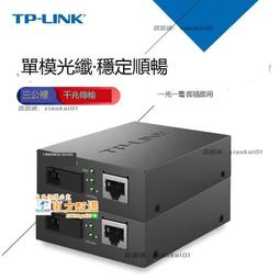 光纖收發器 光轉換器 1000Mbps SC 單模單芯 光電轉換器 光纖 網路 轉換器 收發器 光纖轉接器 歷史價格詳細信息