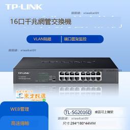 TP-LINK全千兆web網管交換機TL-SG2048 48口全千兆Web網管型交換機VLAN隔離端口匯聚QoS帶寬控制 歷史價格詳細信息