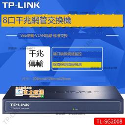 甄選???? TPLINK8口千兆交換機TL-SG1008D網絡監控網線分線器分流集線個路9 可開票 歷史價格詳細信息