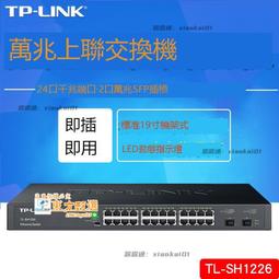 甄選✨ TP-LINK TL-SH1206 6口網絡交換機雙萬兆上聯SFP+光口4口千兆網口 歷史價格詳細信息