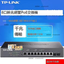 TP-LINK TL-SG2210PE全千兆云管理8口PoE交換機企業級 歷史價格詳細信息