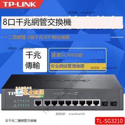 TP-LINK TL-SG2210全千兆可網管型交換機2光8電口網絡監控遠距離光纖通信VLAN端口匯聚鏡像限速Web云遠 歷史價格詳細信息