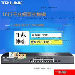 TP-LINK TL-SG3218 千兆網管型交換機16電口2光口SFP端口匯聚鏡像監控網絡核心層Web管理QoS生成樹 歷史價格詳細信息