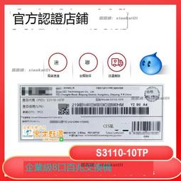 甄選???? S5110-10P/28P/52P/-PWR新華三企業全千兆綠色節能管理交換機 歷史價格詳細信息