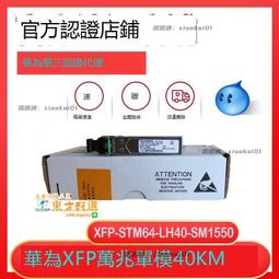 華為光模塊 10G-1550nm-40km-SM-SFP+ 萬兆單模雙纖 SFP-10G-ER 歷史價格詳細信息