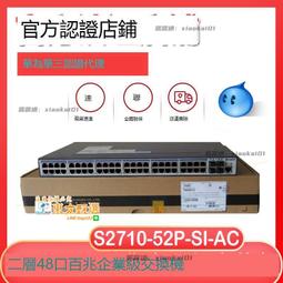 甄選???? 華為全新S5352C-PWR-EI48端口全千兆POE供電網管理限速核心交換機 歷史價格詳細信息