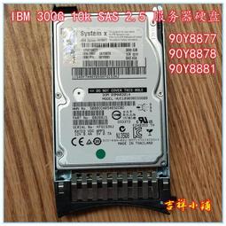 IBM 90Y8877 300G SAS 10K 2.5寸 90Y8878 X3650 M4 務器硬盤 歷史價格詳細信息