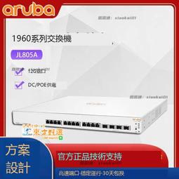 甄選✨Aruba 1960 JL809A 48G 40p Class4 8p Class6 PoE 2XGT 2SFP+ 歷史價格詳細信息
