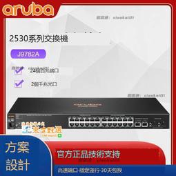 甄選✨Aruba 2530 24G Switch   J9776A   千兆交換機 歷史價格詳細信息