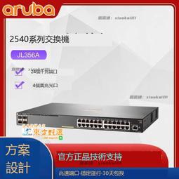 甄選✨Aruba  2530系列  2530-48G  J9775A  千兆交換機 歷史價格詳細信息